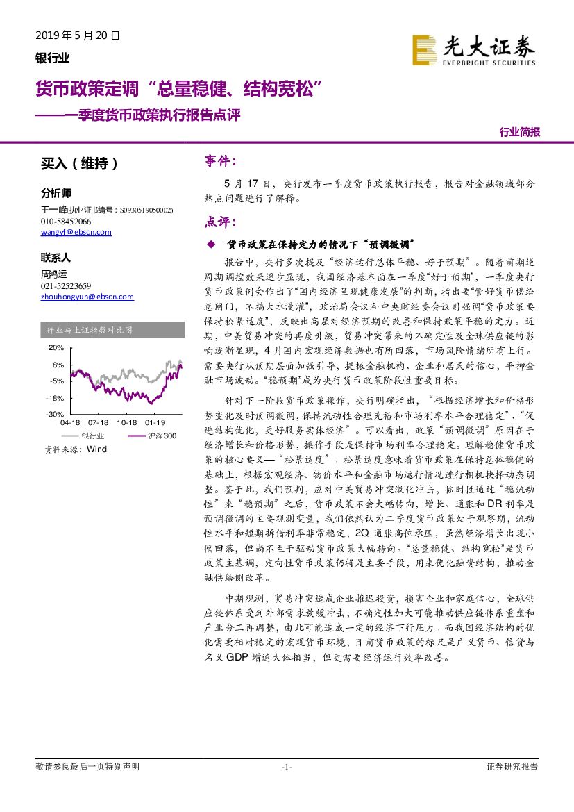 光大证券：一季度货币政策执行报告点评：货币政策定调“总量稳健、结构宽松”