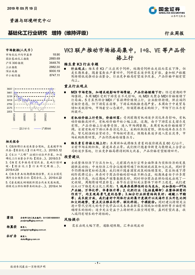国金证券：基础化工行业研究：VK3联产推动市场格局集中，I+G、VE等产品价格上行