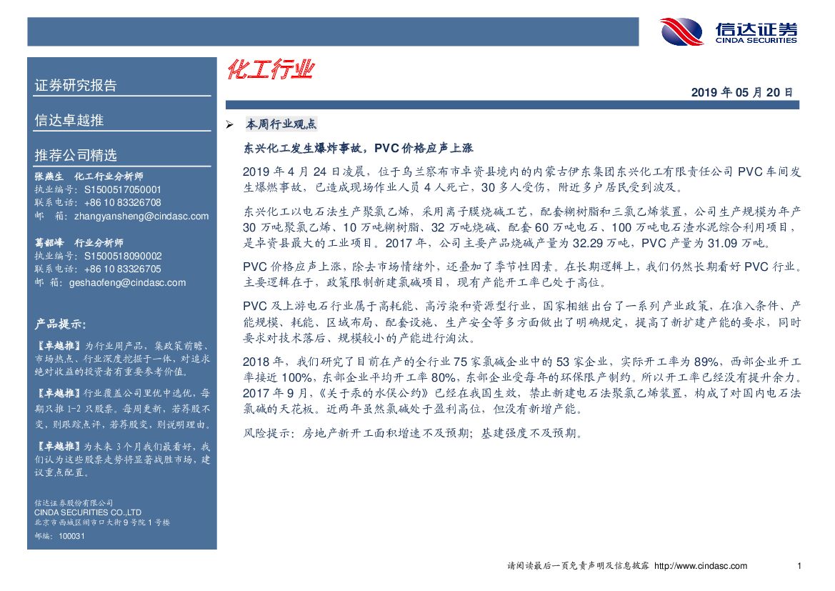信达证券：卓越推：化工行业