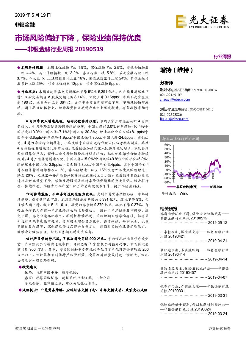 光大证券：非银金融行业周报：市场风险偏好下降，保险业绩保持优良