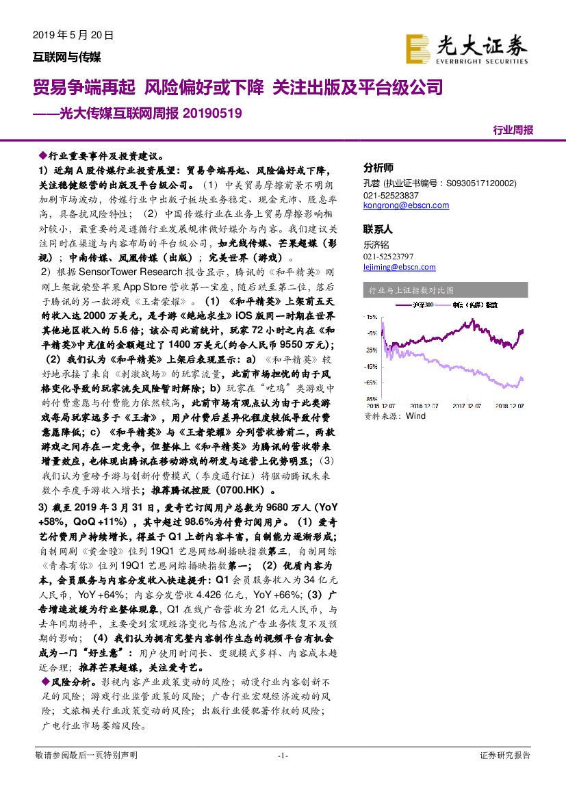 光大证券：光大传媒互联网周报：贸易争端再起 风险偏好或下降 关注出版及平台级公司