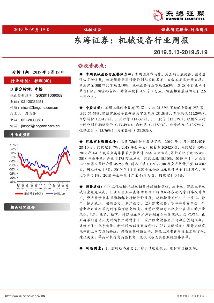 东海证券：机械设备行业周报