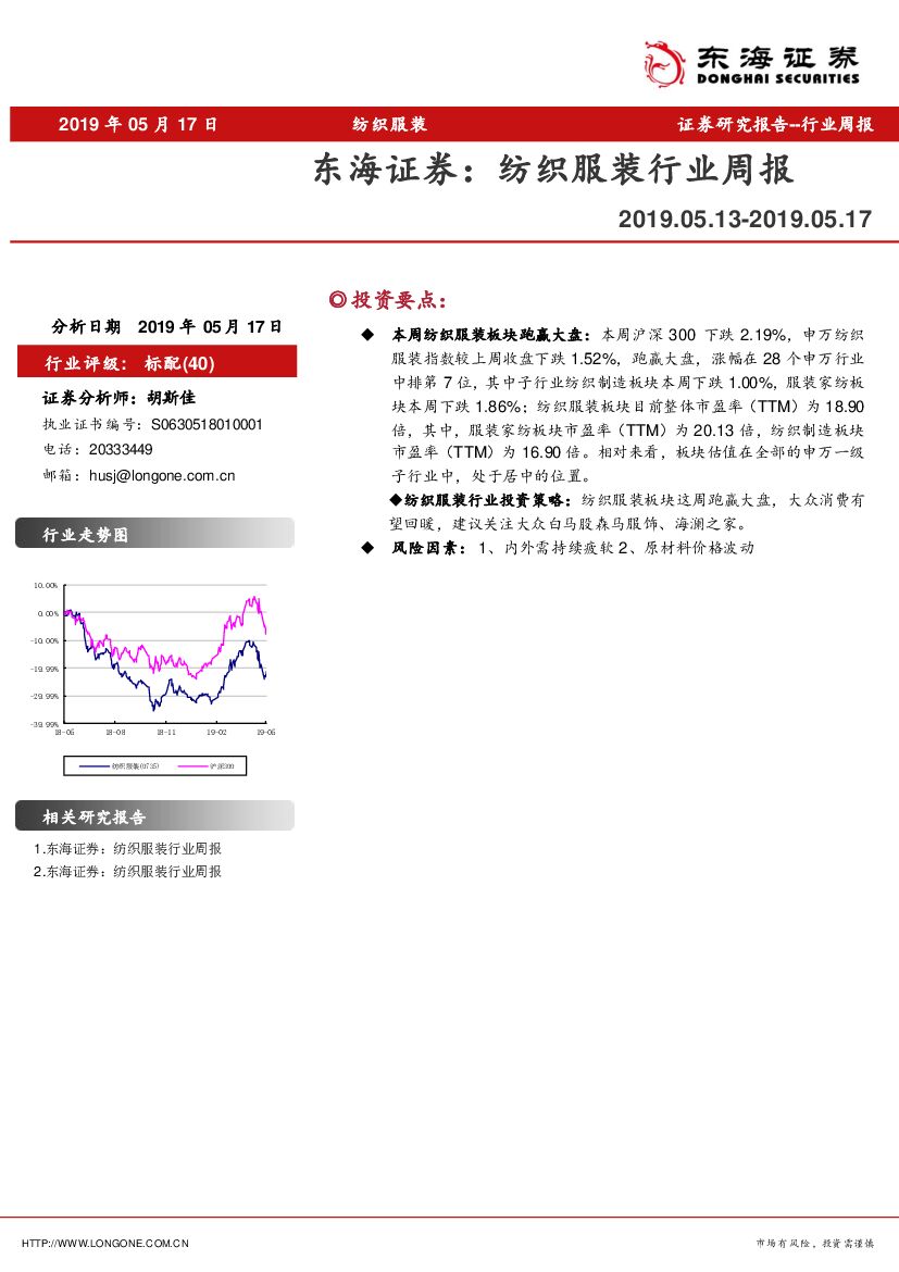 东海证券：纺织服装行业周报