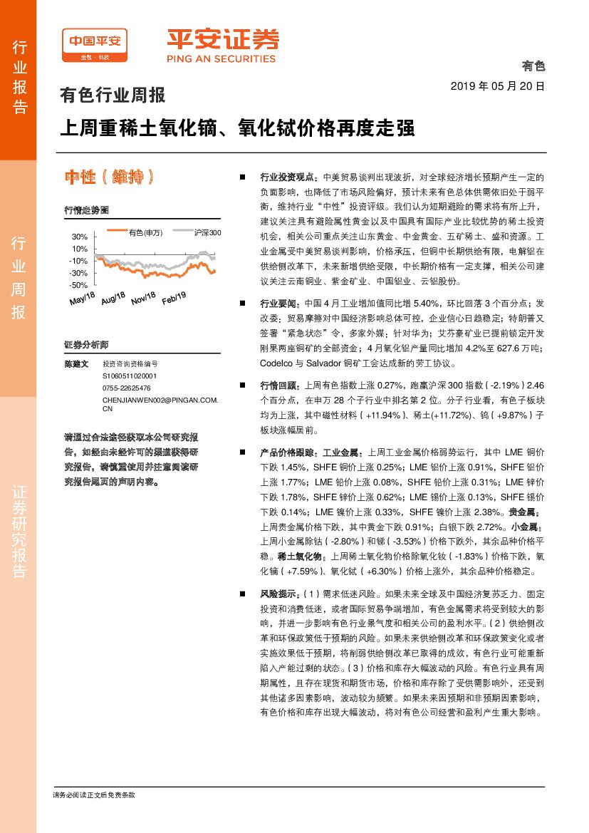 平安证券：有色行业周报：上周重稀土氧化镝、氧化铽价格再度走强