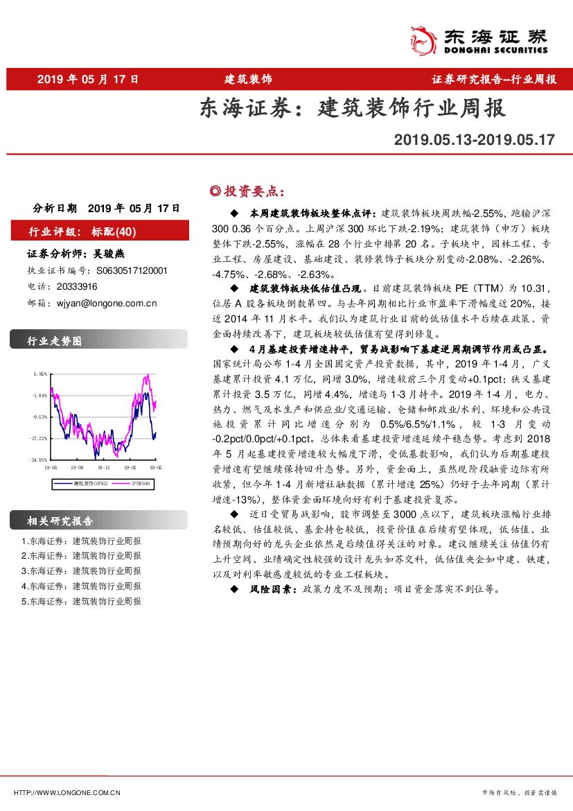 东海证券：建筑装饰行业周报