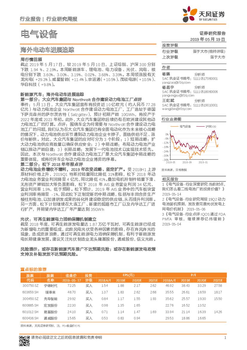 天风证券：电气设备行业研究周报：海外电动车进展追踪