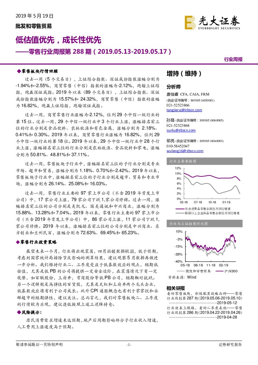 光大证券：零售行业周报第288期：低估值优先，成长性优先