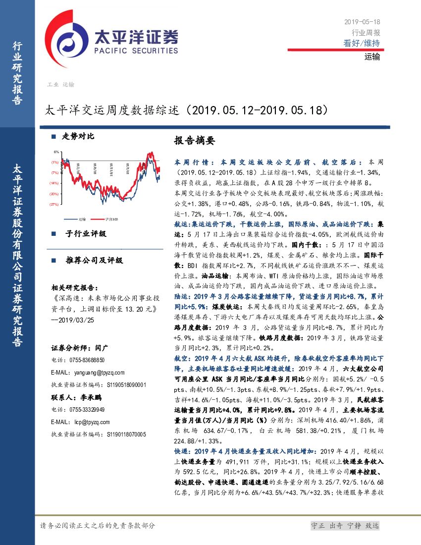 太平洋证券：交运周度数据综述