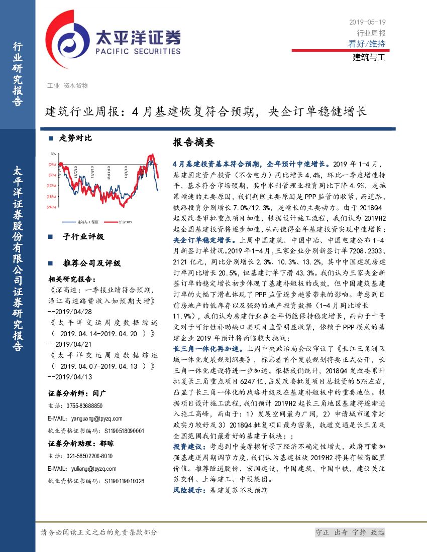 太平洋证券：建筑行业周报：4月基建恢复符合预期，央企订单稳健增长