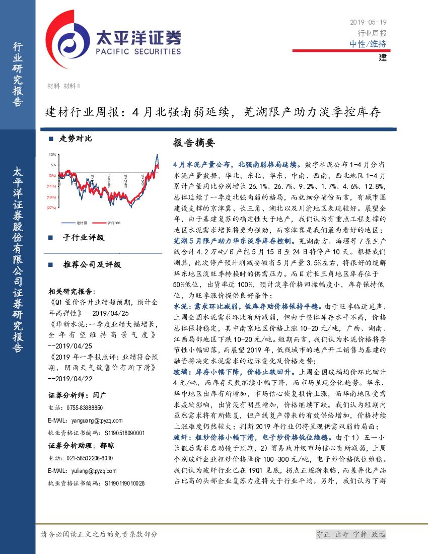 太平洋证券：建材行业周报：4月北强南弱延续，芜湖限产助力淡季控库存