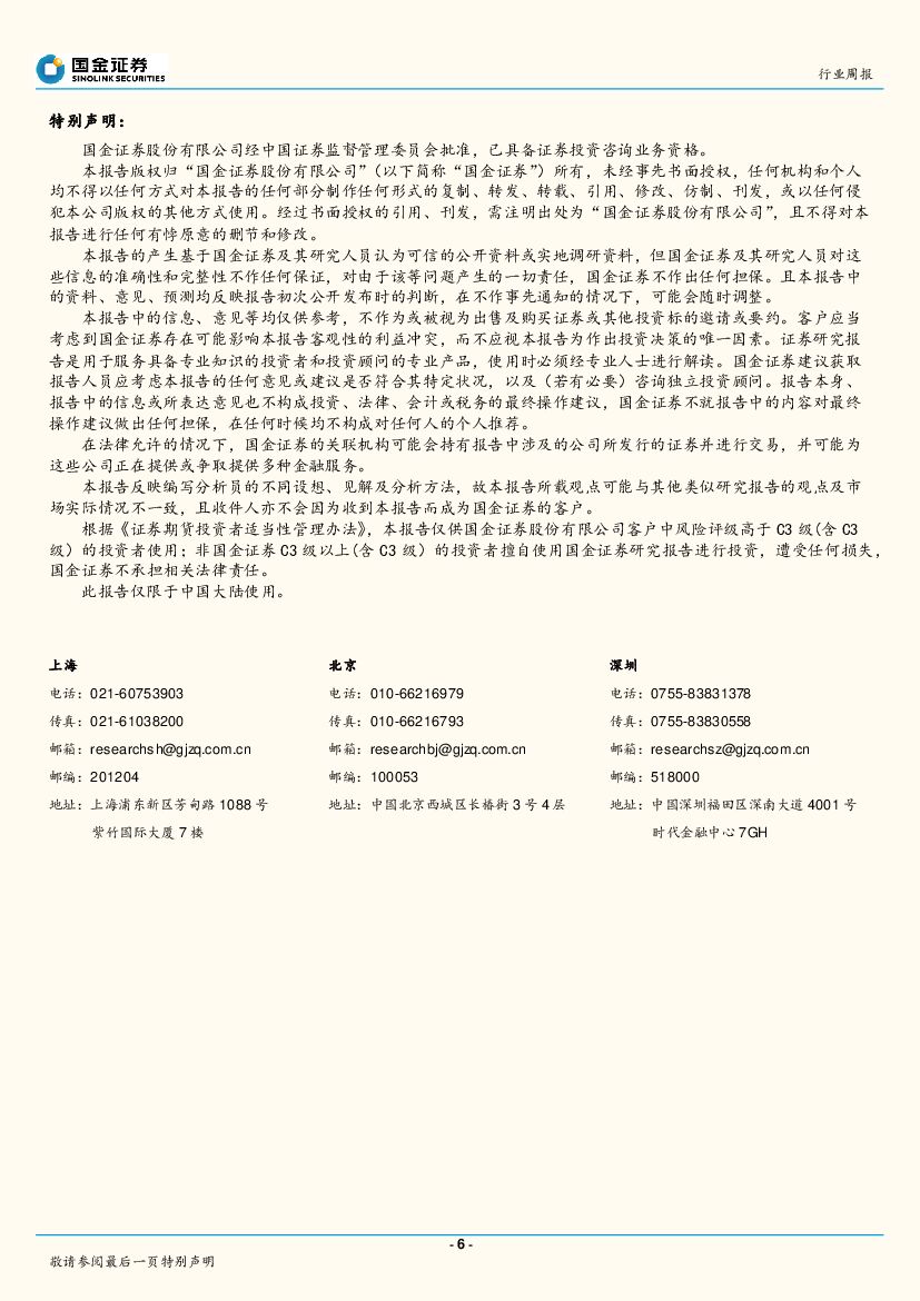 国金证券：2019教育行业周报第19期：国际人工智能教育与教育大会举行，或带来steam教育发展契机_第6页