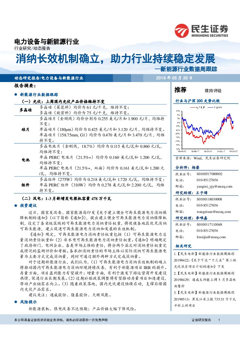 民生证券：新<em>能源</em>行业数据周跟踪：消纳长效机制确立，助力行业持续稳定发展 海报