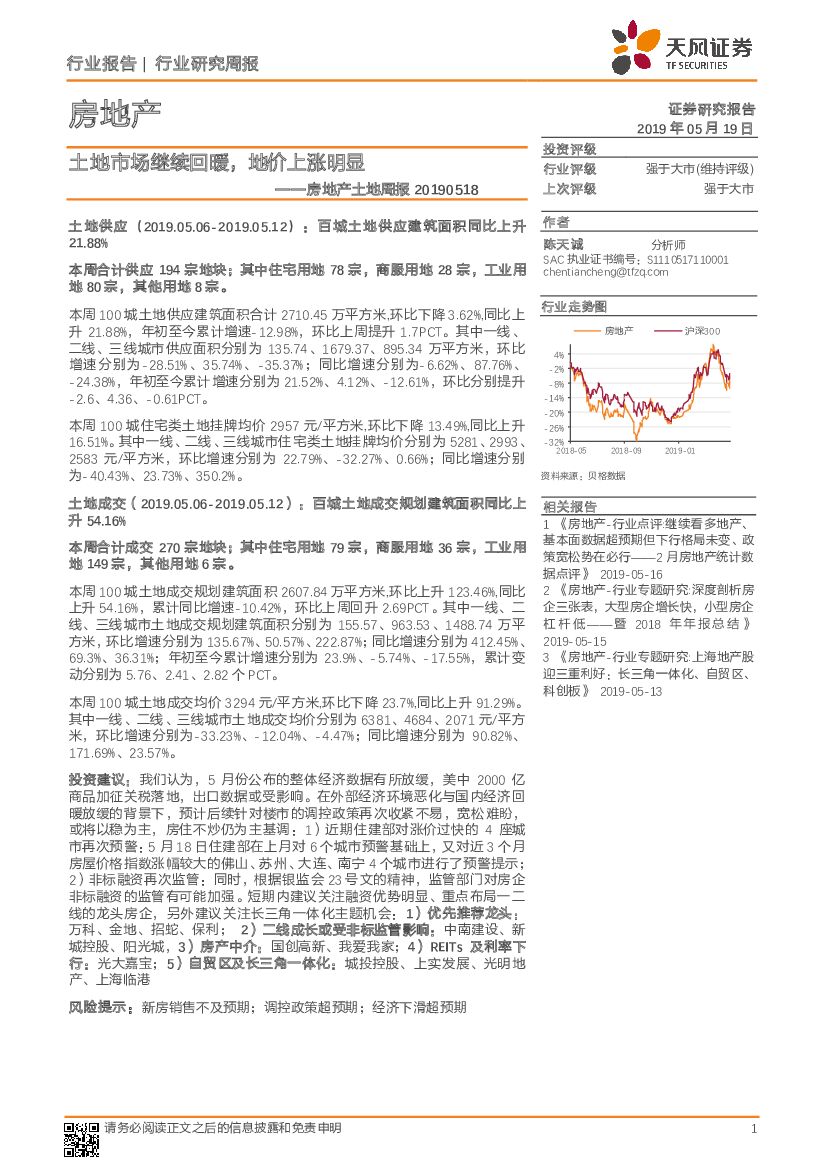 天风证券：房地产土地周报：土地市场继续回暖，地价上涨明显