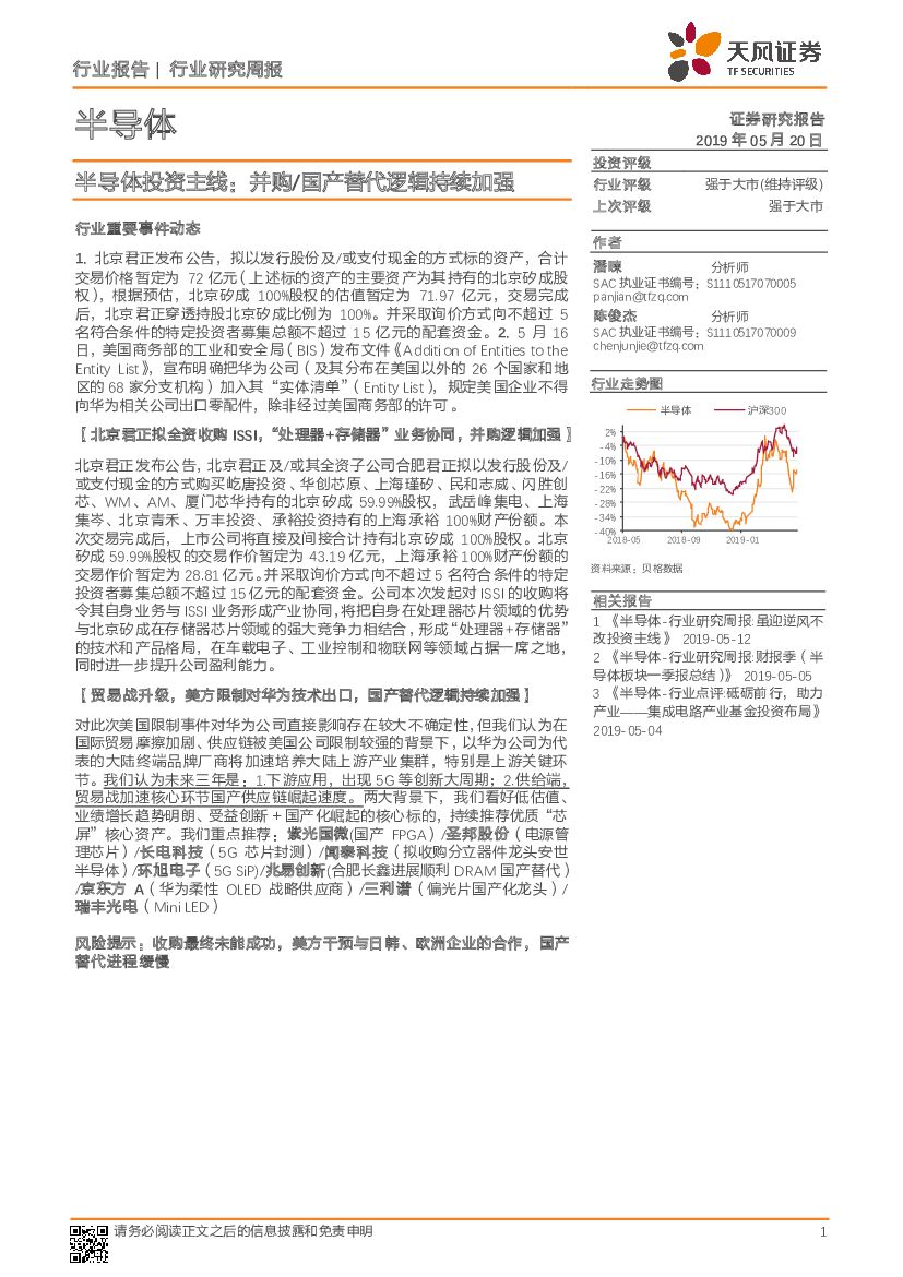天风证券：半导体投资主线：并购/国产替代逻辑持续加强