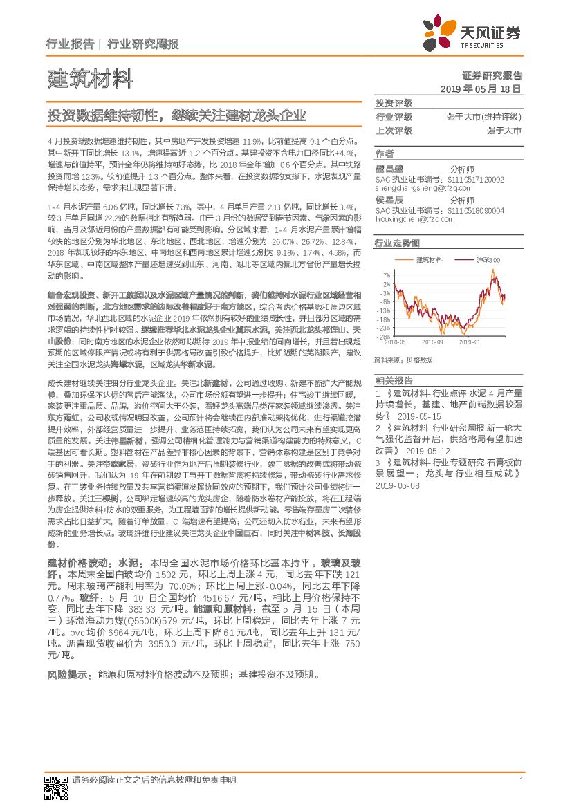天风证券：建筑材料行业研究周报：投资数据维持韧性，继续关注建材龙头企业