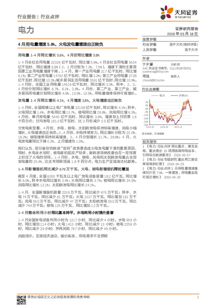 天风证券：电力行业点评：4月用电量增速5.8%，火电发电量增速由正转负