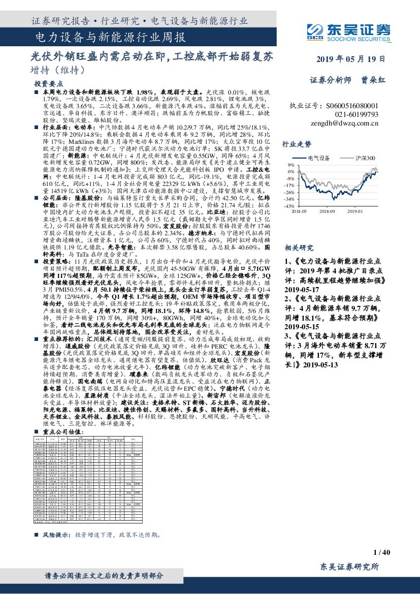 东吴证券：电力设备与新能源行业周报：光伏外销旺盛内需启动在即，工控底部开始弱复苏