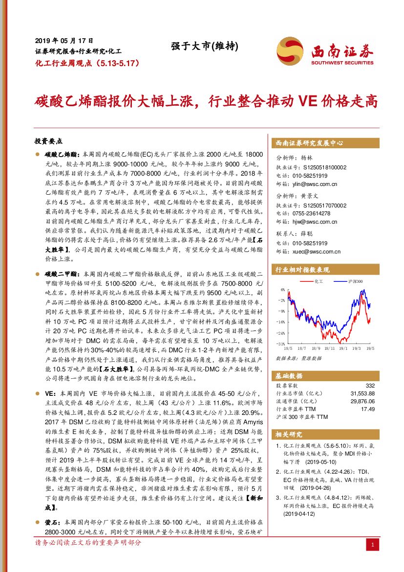 西南证券：化工行业周观点：碳酸乙烯酯报价大幅上涨，行业整合推动VE价格走高