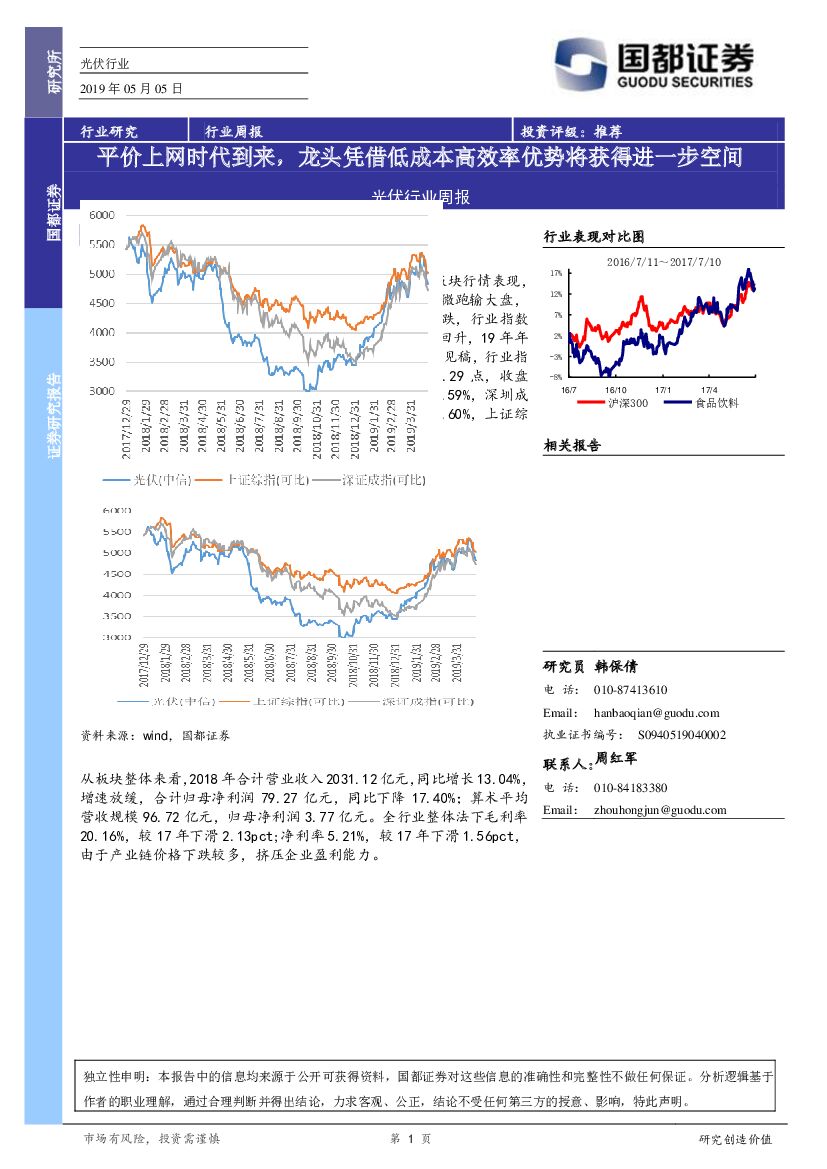 国都证券：光伏行业周报：平价上网时代到来，龙头凭借低成本高效率优势将获得进一步空间