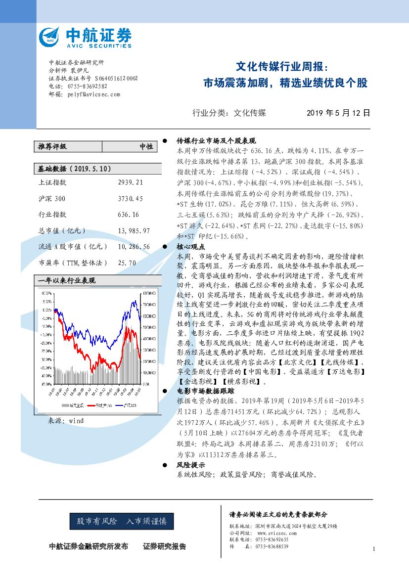 中航证券：文化传媒行业周报：市场震荡加剧，精选业绩优良个股