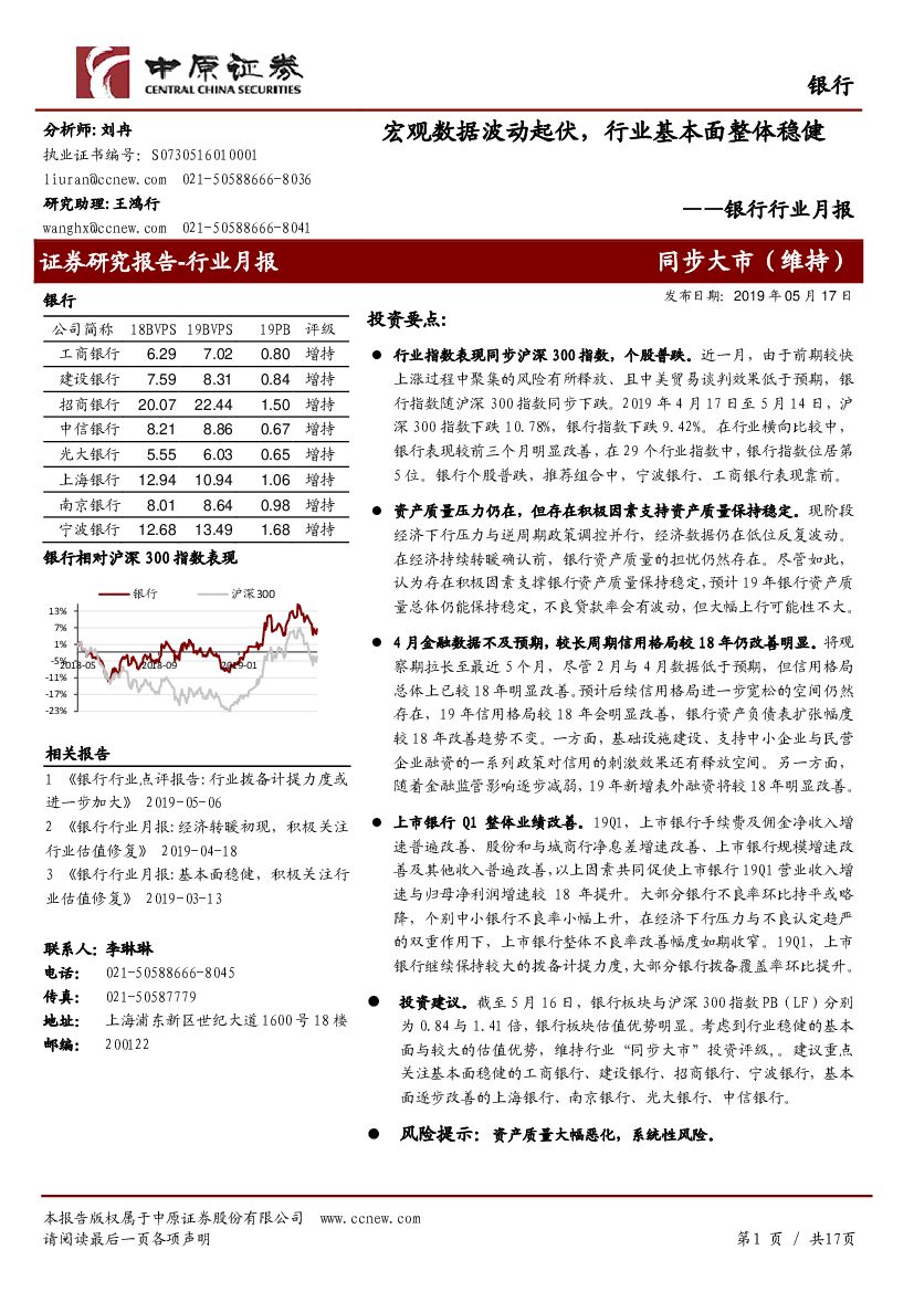 中原证券：银行行业月报：宏观数据波动起伏，行业基本面整体稳健