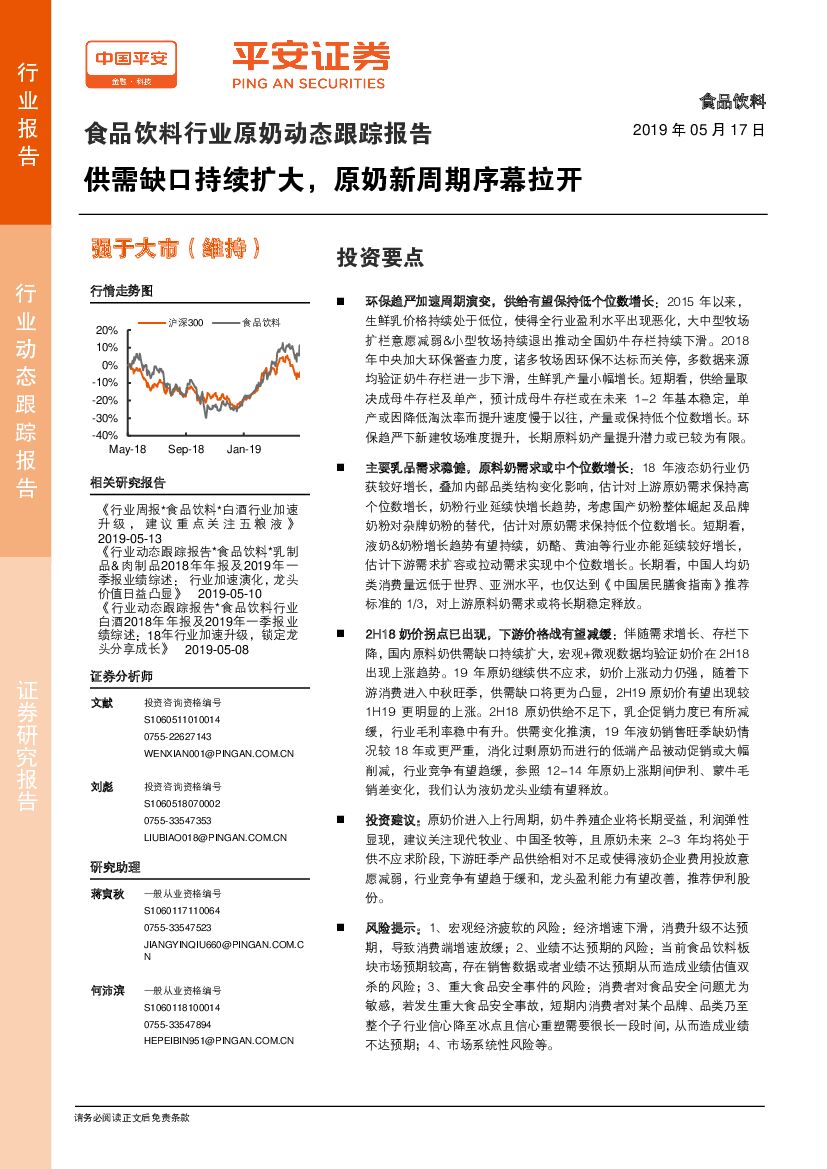 平安证券：食品饮料行业原奶动态跟踪报告：供需缺口持续扩大，原奶新周期序幕拉开