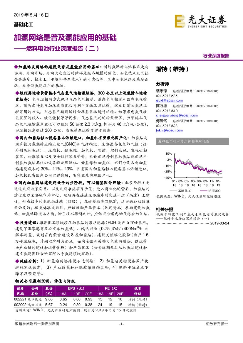 光大证券：燃料电池行业深度报告（二）：加氢网络是普及氢能应用的基础