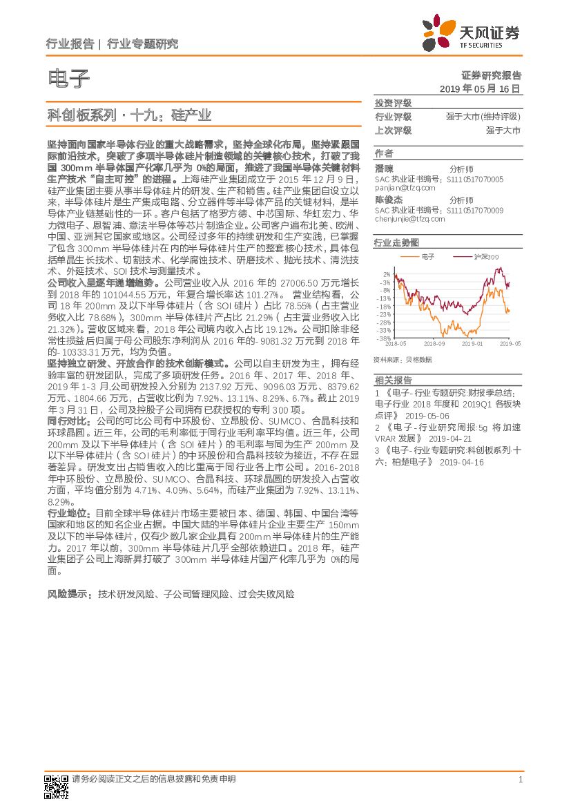 天风证券：电子行业专题研究：科创板系列·十九：硅产业