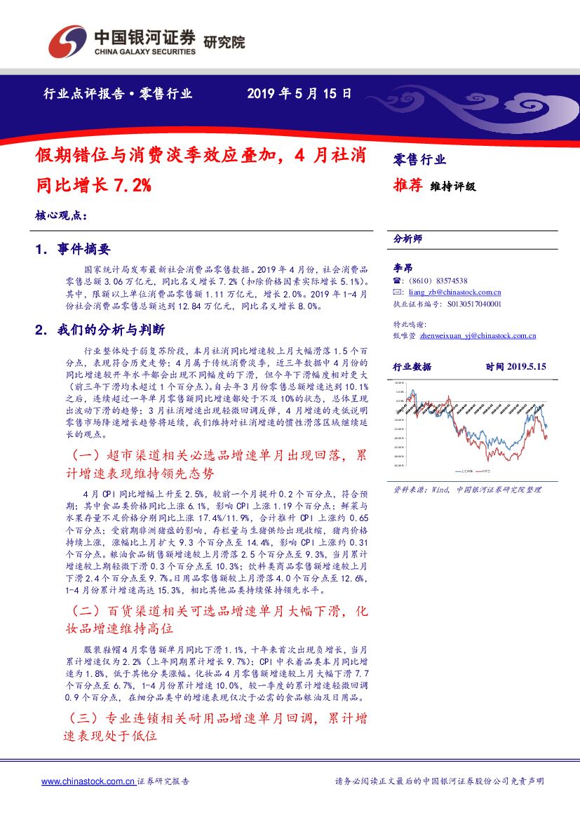 中国银河：零售行业：假期错位与消费淡季效应叠加，4月社消同比增长7.2%