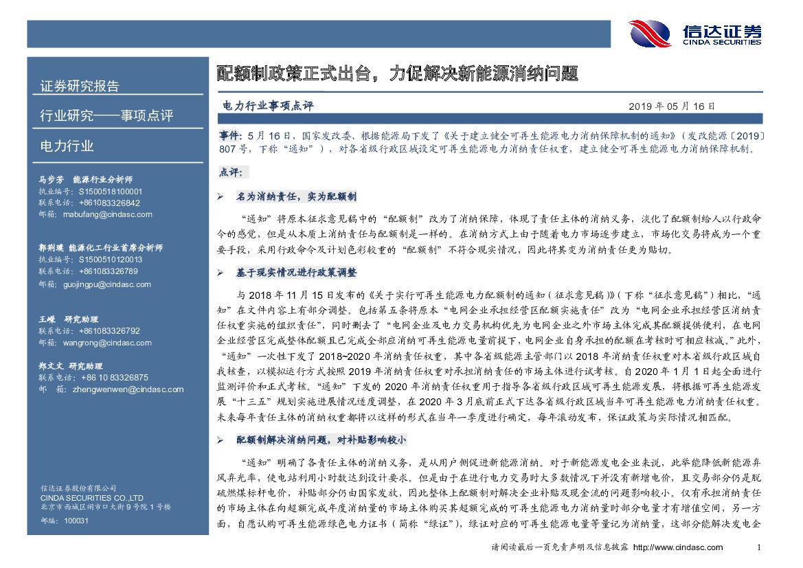 信达证券：电力行业事项点评：配额制政策正式出台，力促解决新能源消纳问题