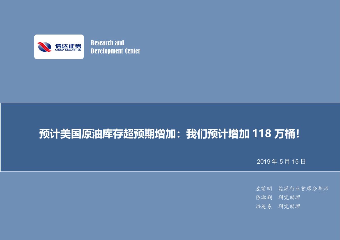 信达证券：石油开采行业周报：预计美国原油库存超预期增加：我们预计增加118万桶！