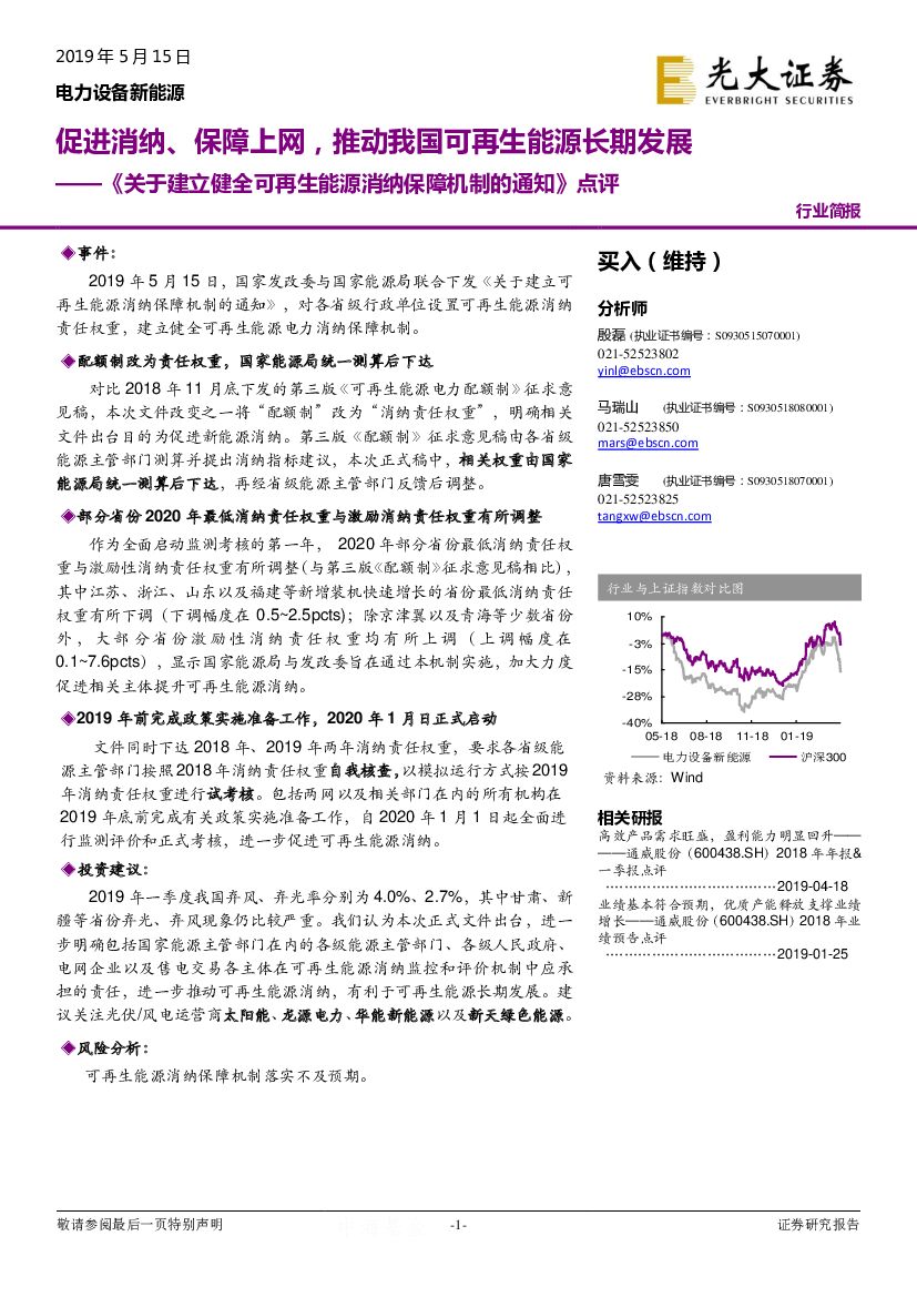光大证券：《关于建立健全可再生能源消纳保障机制的通知》点评：促进消纳、保障上网，推动我国可再生能源长期发展
