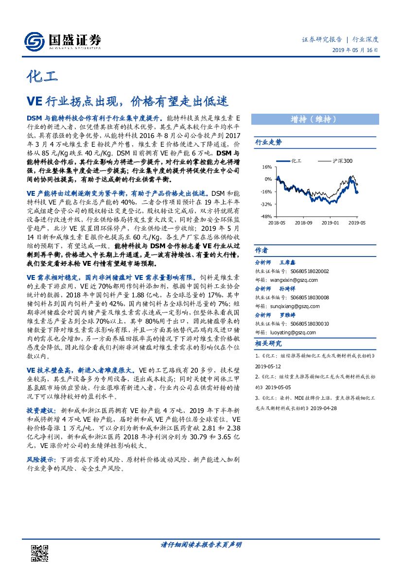 国盛证券：化工行业深度：VE行业拐点出现，价格有望走出低迷