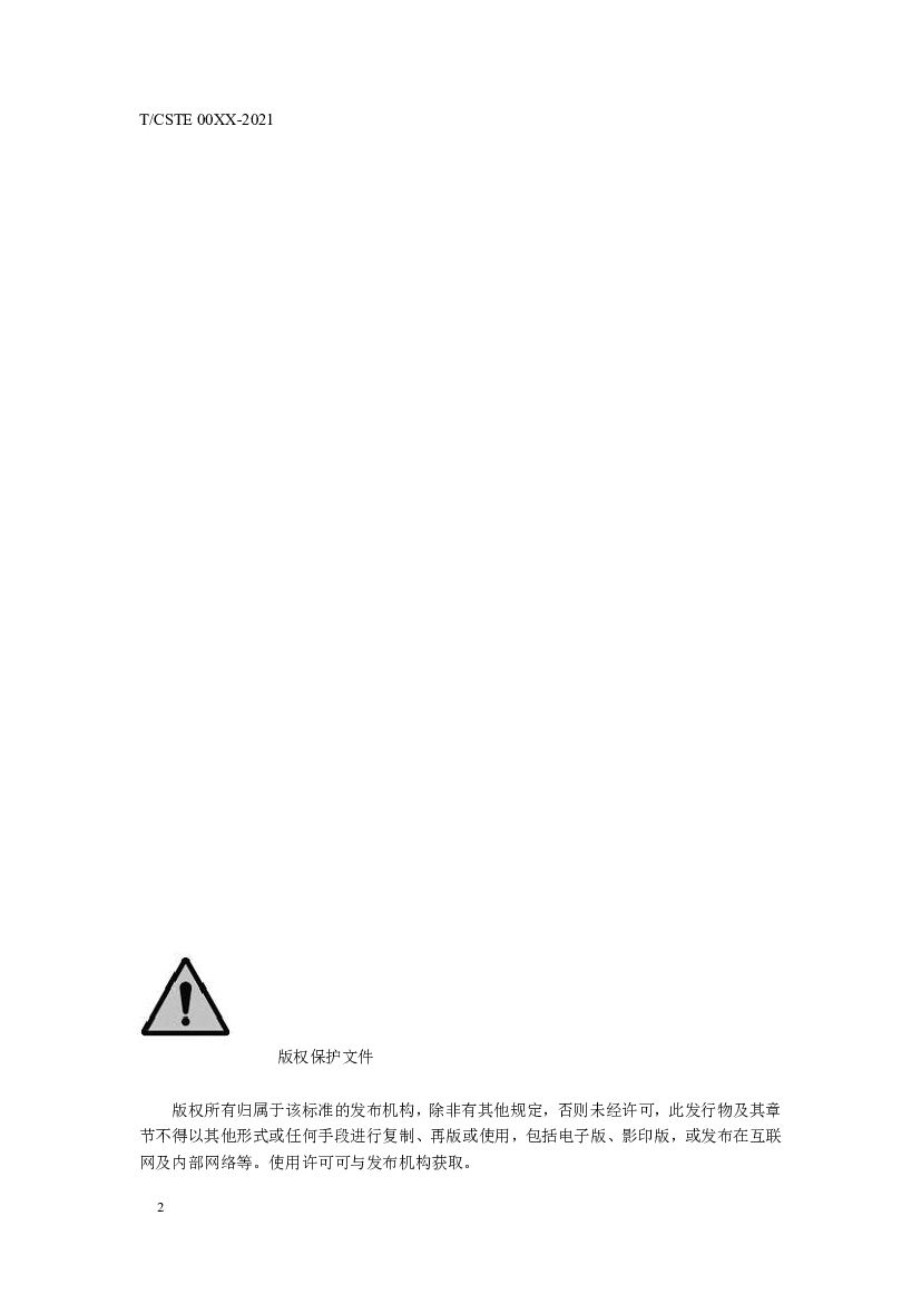 光伏发电站建设运营碳中和通用规范_第10页