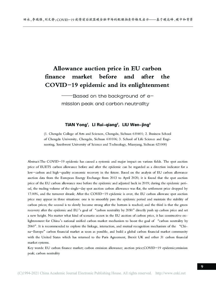 田永：COVID-19疫情前后欧盟碳金融市场的配额拍卖价格及启示——基于碳达峰、碳中和背景_第9页