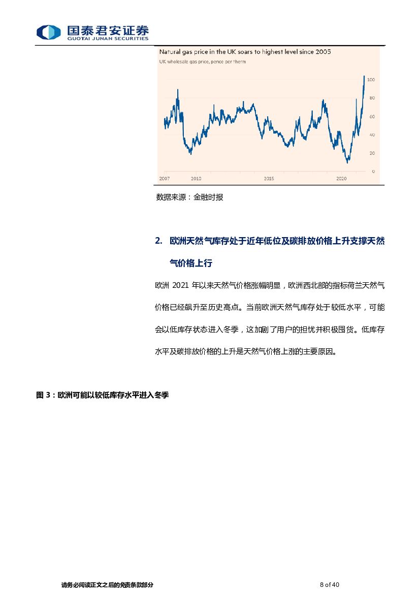 国泰君安：天然气及LNG：论碳中和及极端气候对行业的影响_第8页
