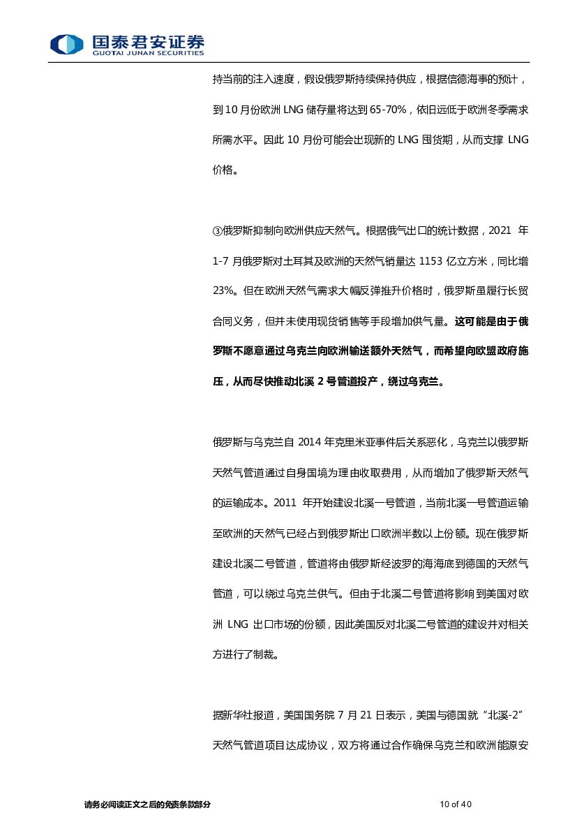 国泰君安：天然气及LNG：论碳中和及极端气候对行业的影响_第10页