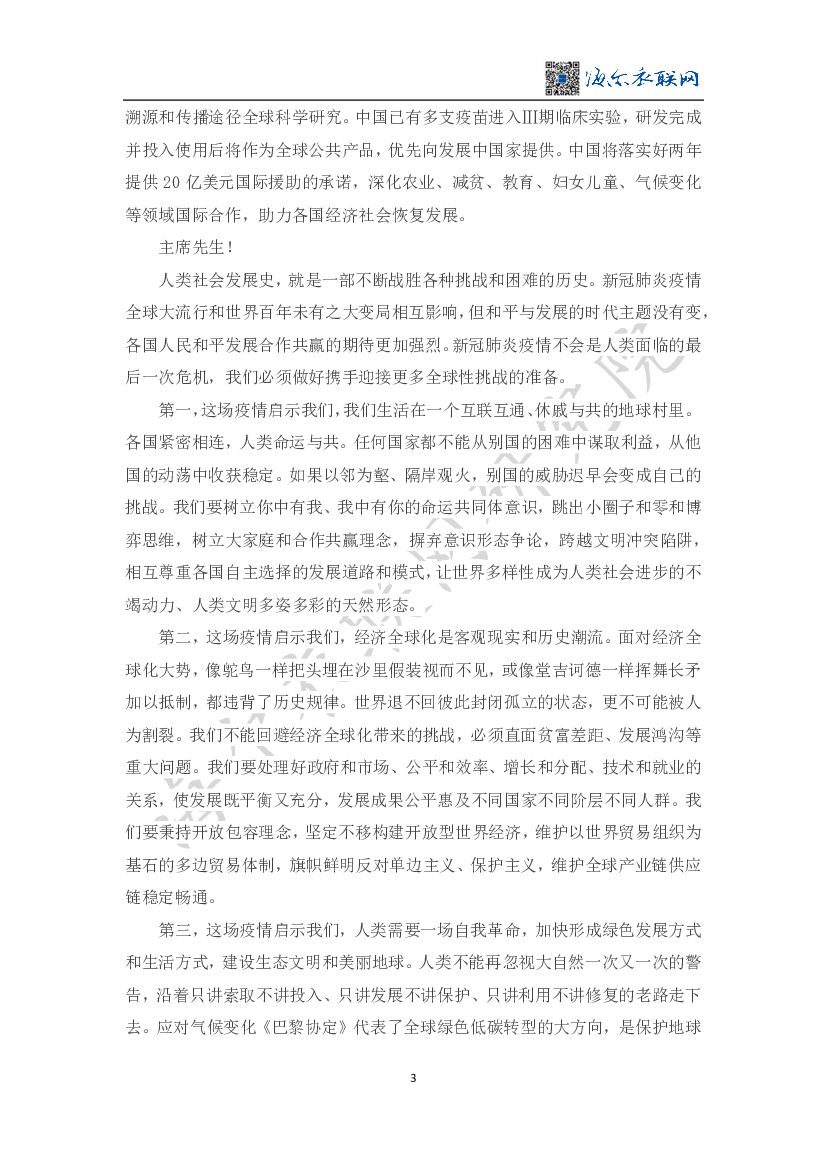 海尔衣联网碳中和政策汇编_第6页