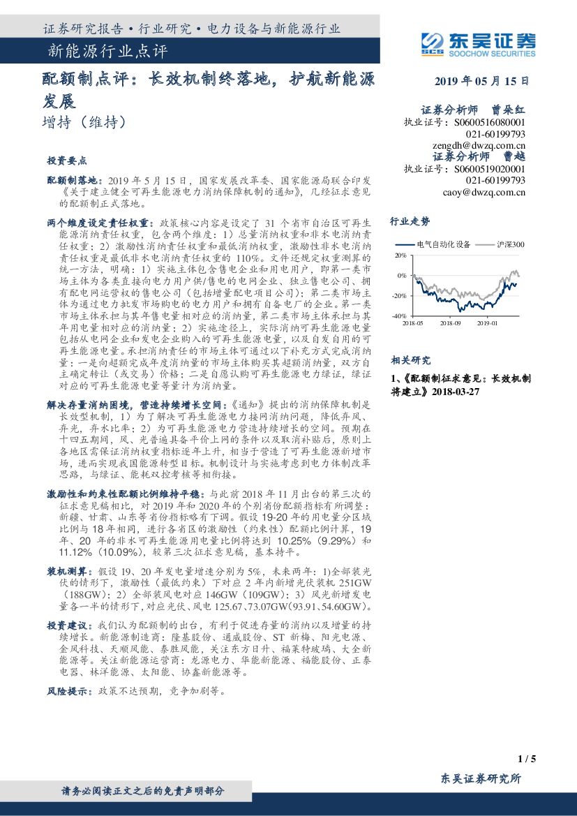 东吴证券：新能源行业点评：配额制点评：长效机制终落地，护航新能源发展