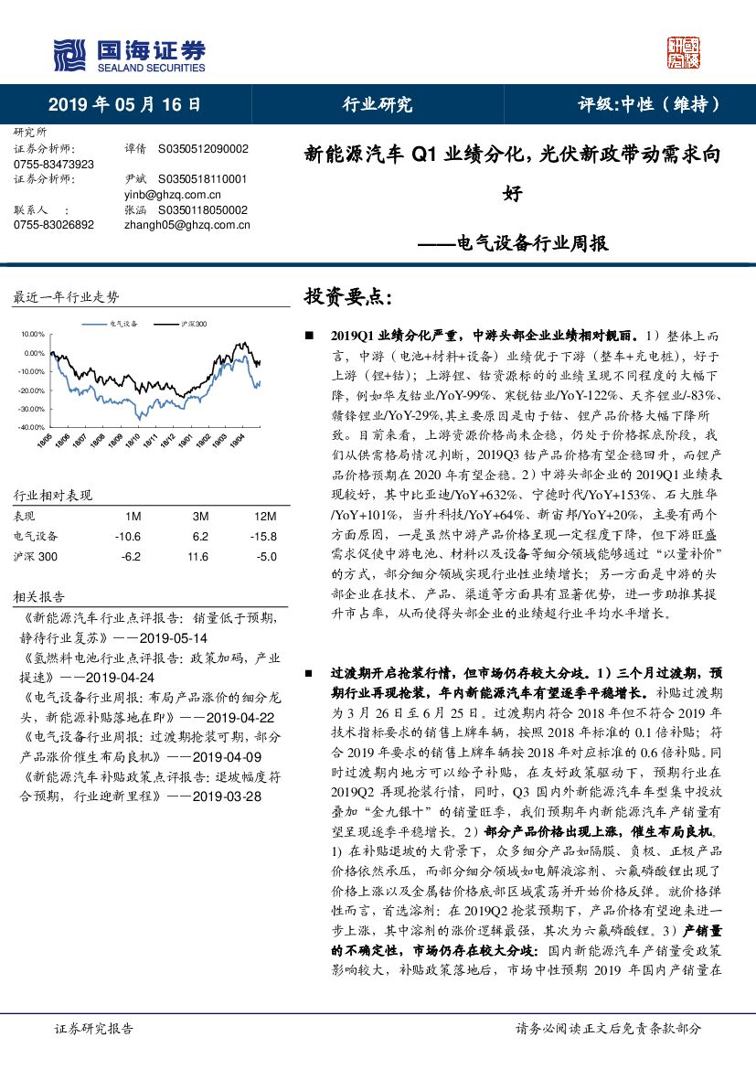 国海证券：电气设备行业周报：新能源汽车Q1业绩分化，光伏新政带动需求向好