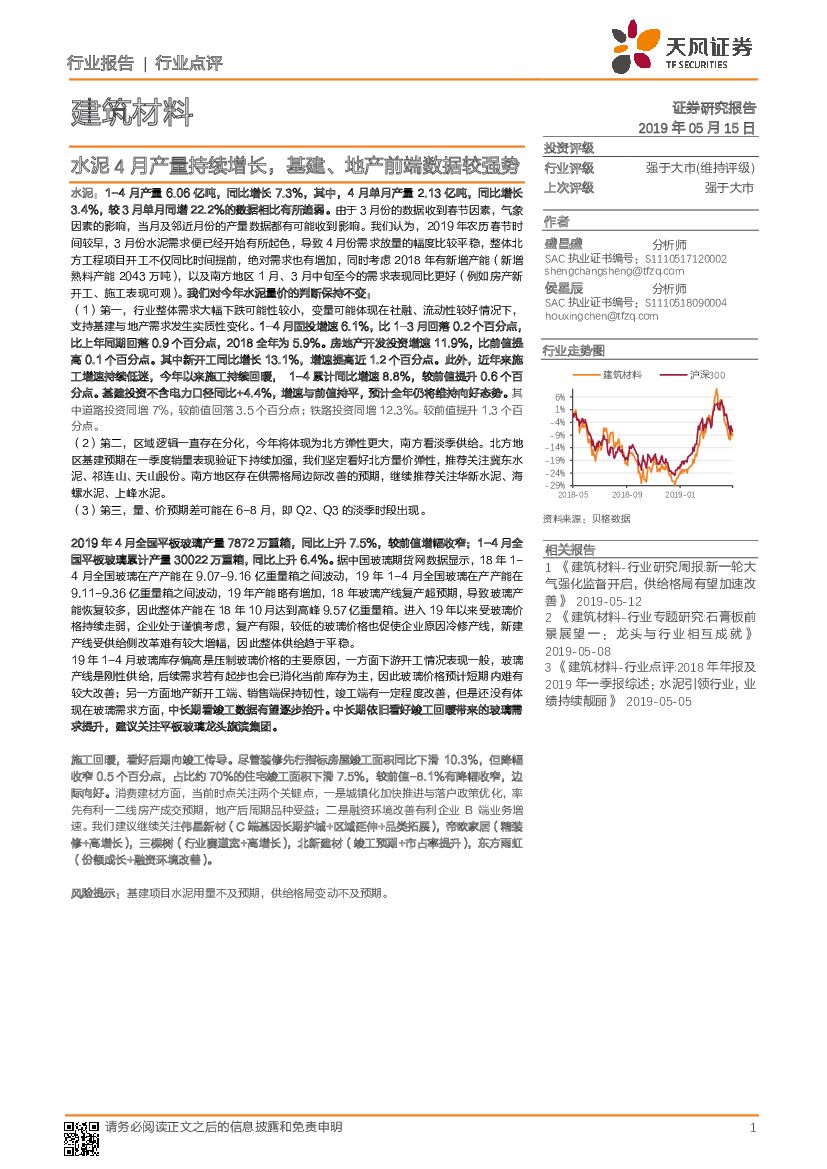 天风证券：建筑材料行业点评：水泥4月产量持续增长，基建、地产前端数据较强势