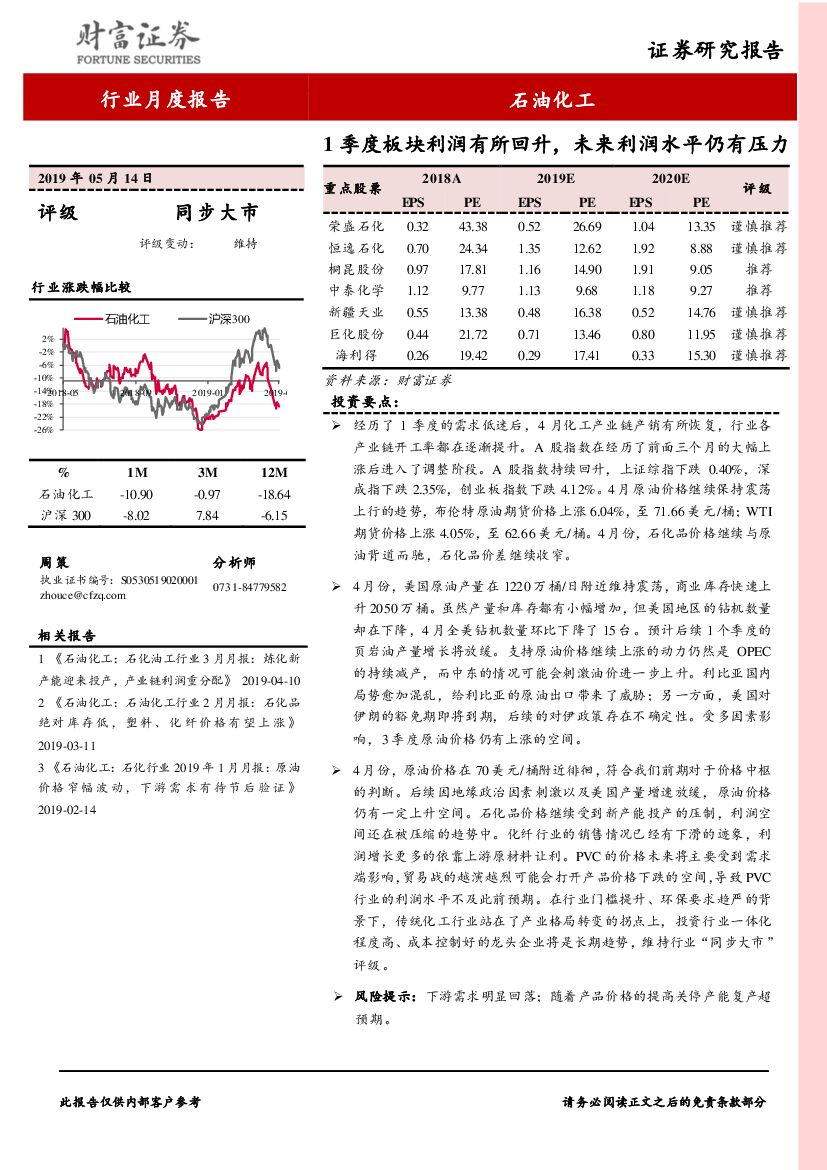财富证券：石化油工行业月度报告：1季度板块利润有所回升，未来利润水平仍有压力