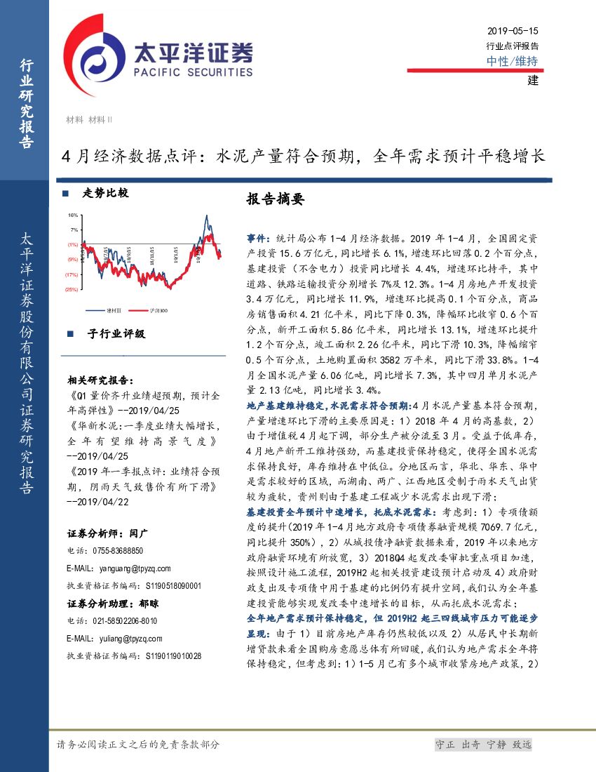 太平洋证券：4月经济数据点评：水泥产量符合预期，全年需求预计平稳增长