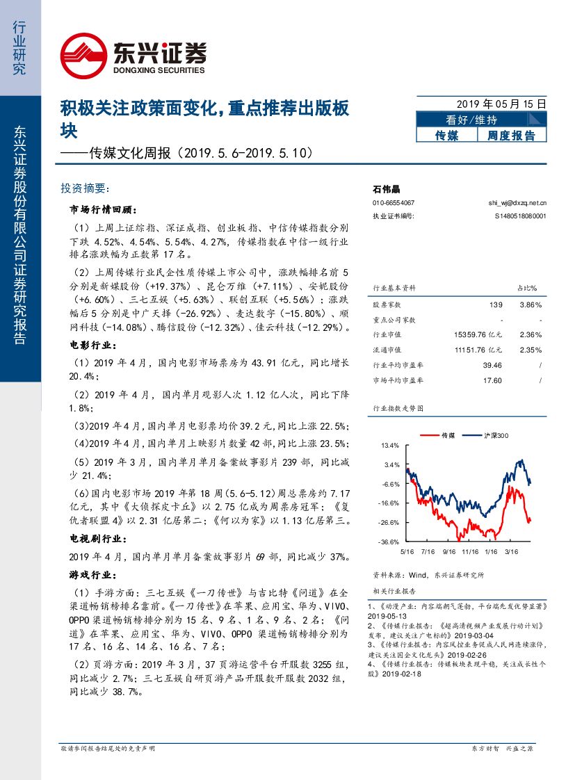 东兴证券：传媒文化周报：积极关注政策面变化，重点推荐出版板块