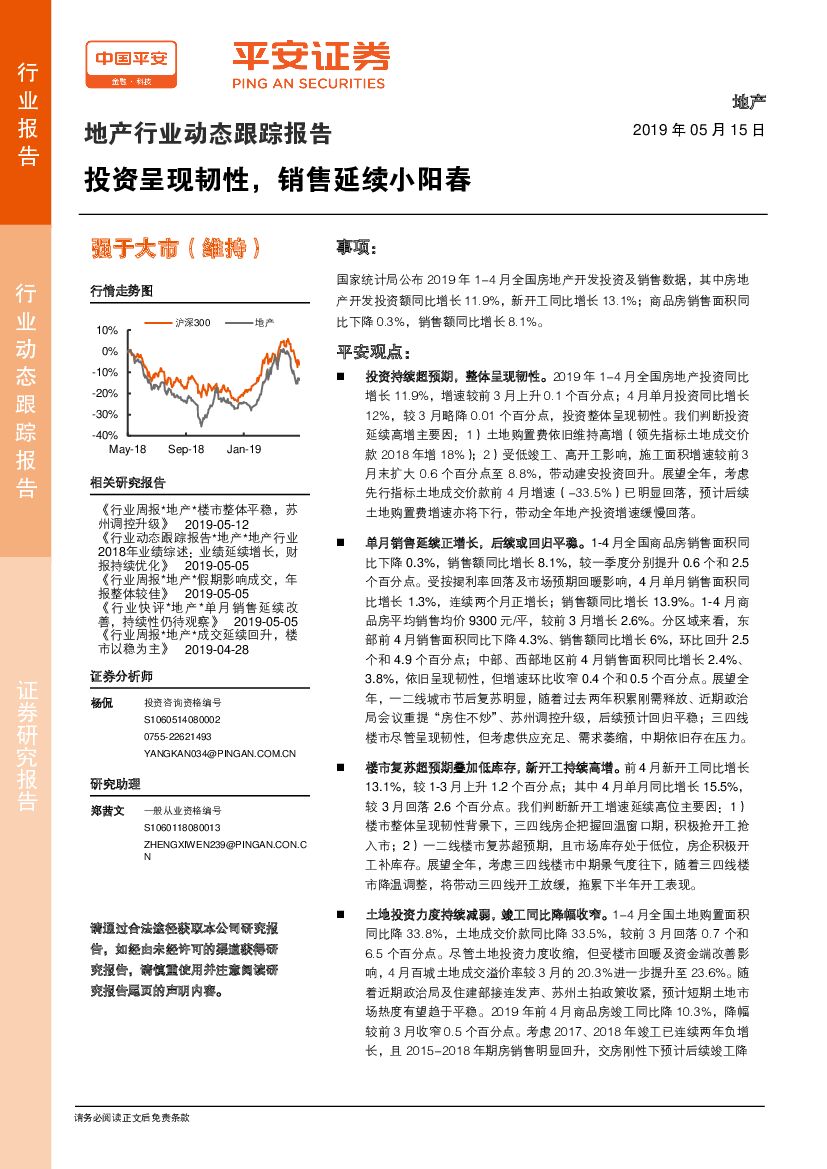 平安证券：地产行业动态跟踪报告：投资呈现韧性，销售延续小阳春