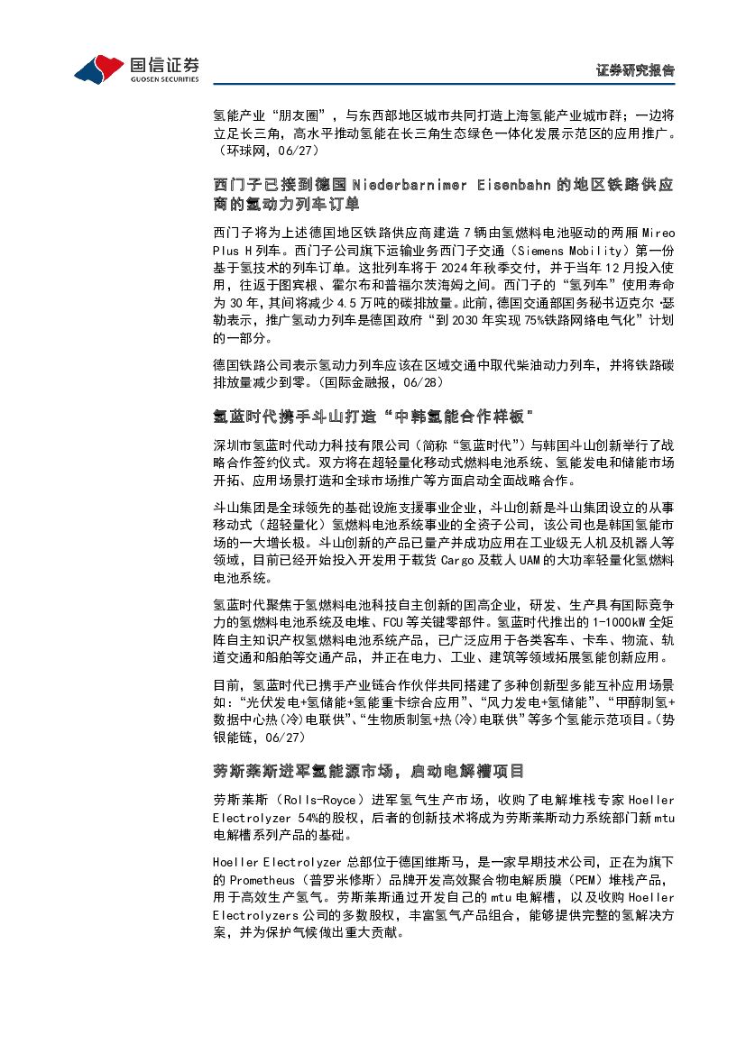 国信证券：石油石化行业专题：碳中和产业观察01期-欧盟通过碳关税范围扩大、征税延长_第9页