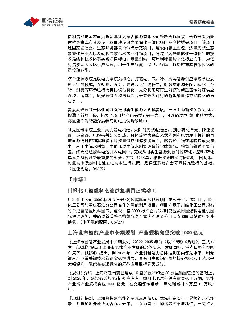 国信证券：石油石化行业专题：碳中和产业观察01期-欧盟通过碳关税范围扩大、征税延长_第8页