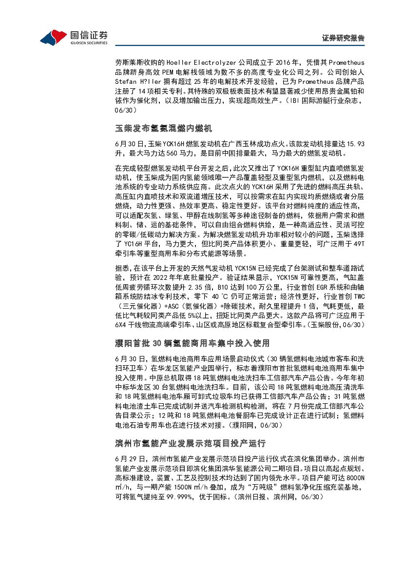 国信证券：石油石化行业专题：碳中和产业观察01期-欧盟通过碳关税范围扩大、征税延长_第10页