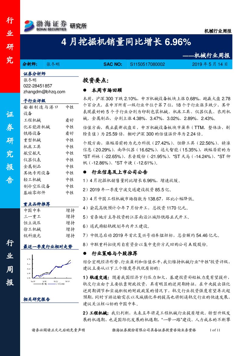 渤海证券：机械行业周报：4月挖掘机销量同比增长6.96%