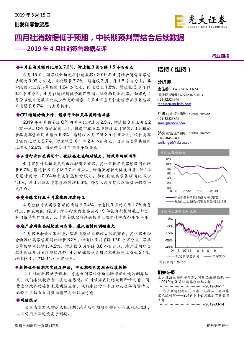 光大证券：2019年4月社消零售数据点评：四月社消数据低于预期，中长期预判需结合后续数据